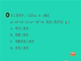 沪科版八年级数学下册第18章勾股定理18.2勾股定理的逆定理18.2.1目标一勾股定理的逆定理习题课件