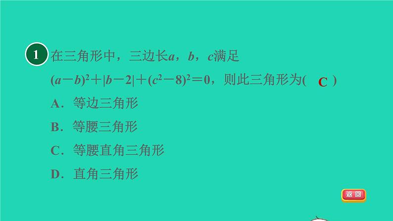 沪科版八年级数学下册第18章勾股定理18.2勾股定理的逆定理18.2.1目标一勾股定理的逆定理习题课件03