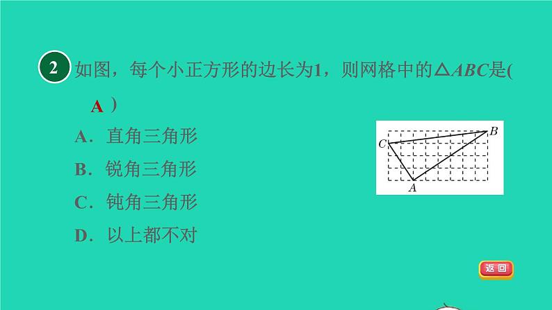 沪科版八年级数学下册第18章勾股定理18.2勾股定理的逆定理18.2.1目标一勾股定理的逆定理习题课件04