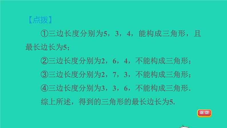 沪科版八年级数学下册第18章勾股定理18.2勾股定理的逆定理18.2.1目标一勾股定理的逆定理习题课件07