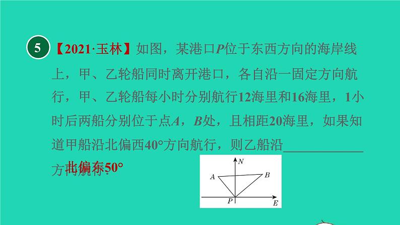 沪科版八年级数学下册第18章勾股定理18.2勾股定理的逆定理18.2.1目标一勾股定理的逆定理习题课件08