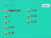 沪科版八年级数学下册第18章勾股定理18.2勾股定理的逆定理第1课时勾股定理的逆定理习题课件
