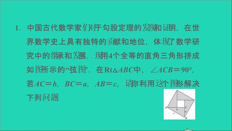 沪科版八年级数学下册第18章勾股定理18.2勾股定理的逆定理第2课时勾股定理及其逆定理的应用习题课件03