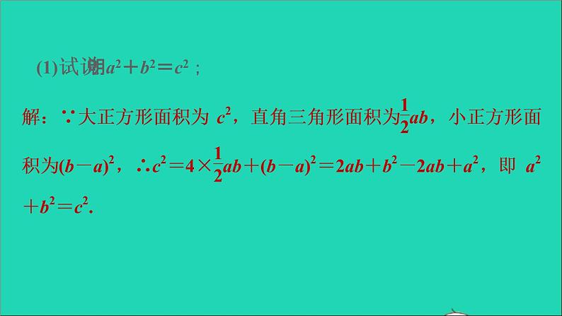 沪科版八年级数学下册第18章勾股定理18.2勾股定理的逆定理第2课时勾股定理及其逆定理的应用习题课件04