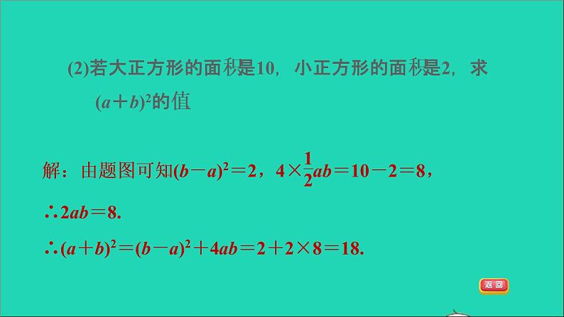 沪科版八年级数学下册第18章勾股定理18.2勾股定理的逆定理第2课时勾股定理及其逆定理的应用习题课件05