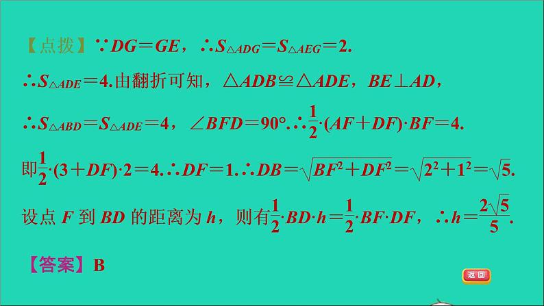 沪科版八年级数学下册第18章勾股定理18.2勾股定理的逆定理第2课时勾股定理及其逆定理的应用习题课件07