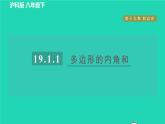 沪科版八年级数学下册第19章四边形19.1多边形内角和19.1.1目标二多边形的内角和习题课件
