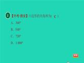 沪科版八年级数学下册第19章四边形19.1多边形内角和19.1.1目标二多边形的内角和习题课件