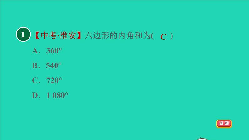 沪科版八年级数学下册第19章四边形19.1多边形内角和19.1.1目标二多边形的内角和习题课件03