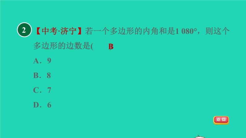 沪科版八年级数学下册第19章四边形19.1多边形内角和19.1.1目标二多边形的内角和习题课件04