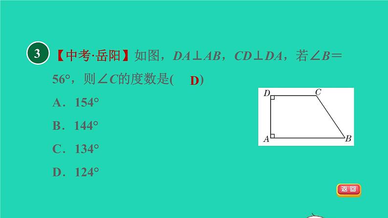 沪科版八年级数学下册第19章四边形19.1多边形内角和19.1.1目标二多边形的内角和习题课件05