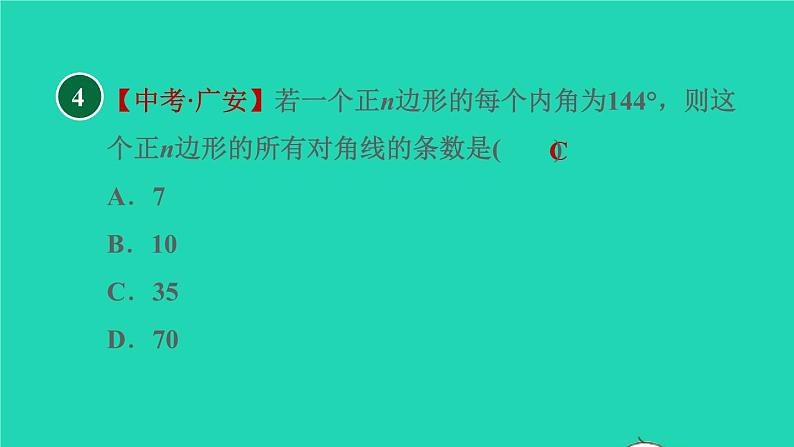 沪科版八年级数学下册第19章四边形19.1多边形内角和19.1.1目标二多边形的内角和习题课件06