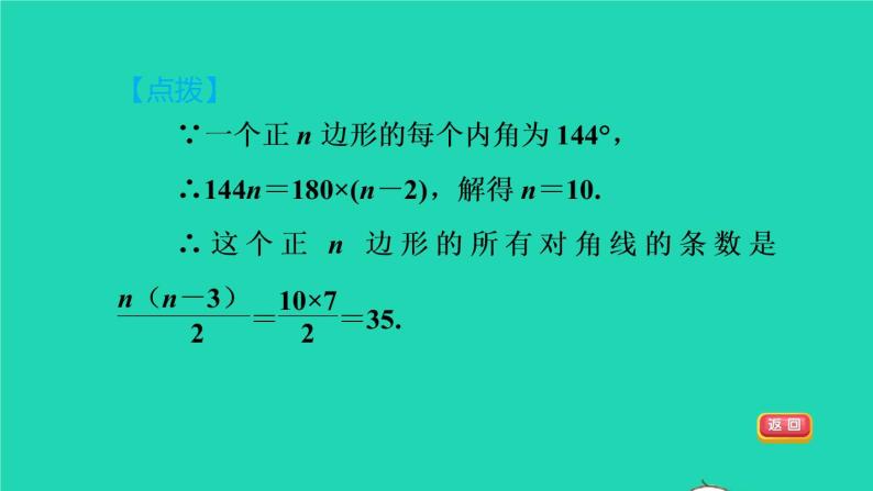 沪科版八年级数学下册第19章四边形19.1多边形内角和19.1.1目标二多边形的内角和习题课件07