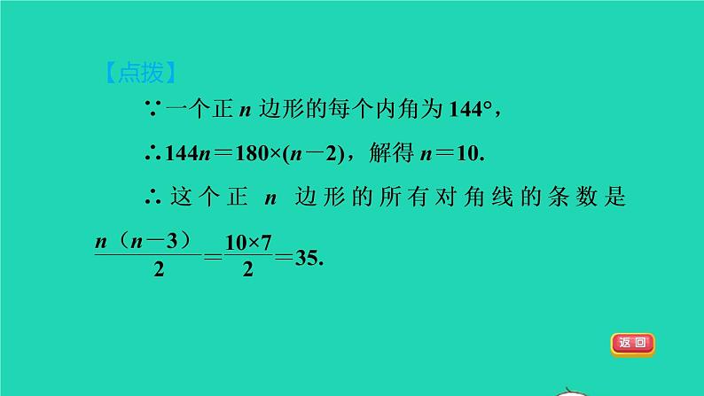 沪科版八年级数学下册第19章四边形19.1多边形内角和19.1.1目标二多边形的内角和习题课件07