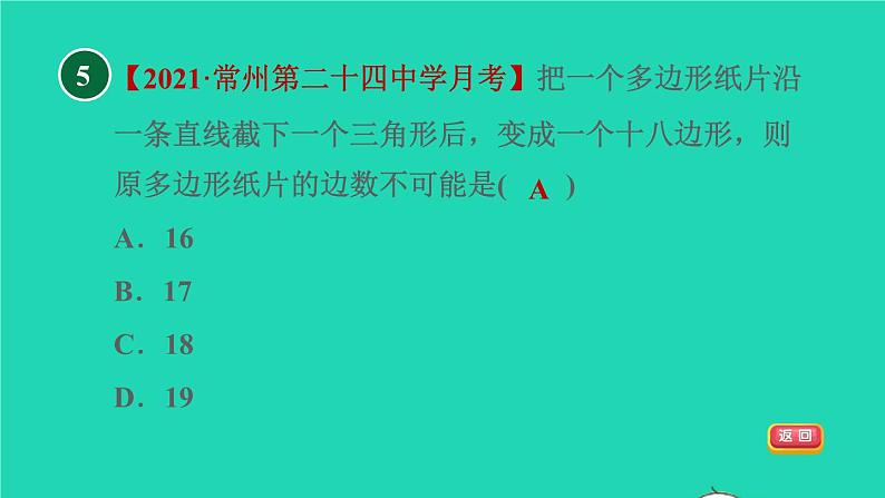 沪科版八年级数学下册第19章四边形19.1多边形内角和19.1.1目标二多边形的内角和习题课件08