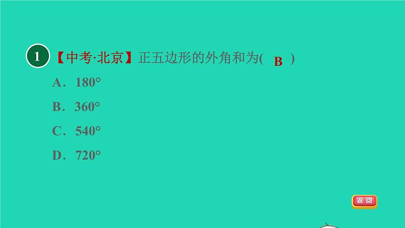 沪科版八年级数学下册第19章四边形19.1多边形内角和19.1.1目标三多边形的外角和习题课件03