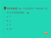 沪科版八年级数学下册第19章四边形19.1多边形内角和19.1.1目标三多边形的外角和习题课件