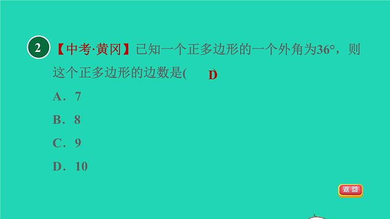 沪科版八年级数学下册第19章四边形19.1多边形内角和19.1.1目标三多边形的外角和习题课件04