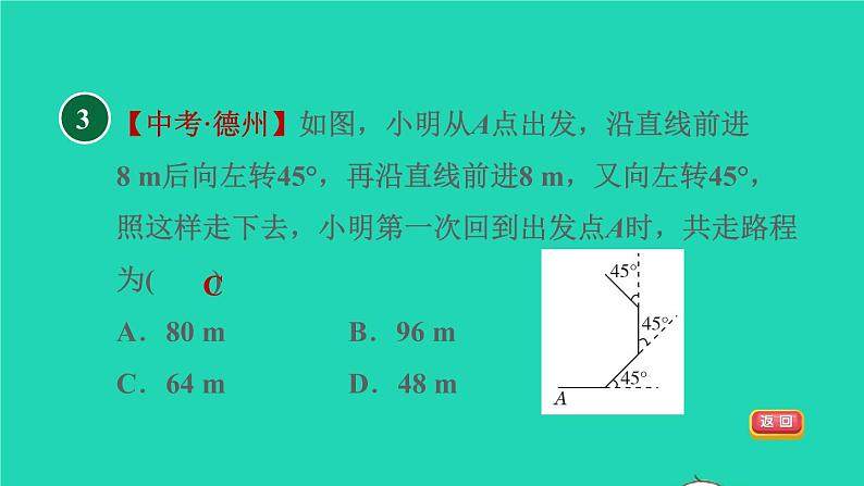 沪科版八年级数学下册第19章四边形19.1多边形内角和19.1.1目标三多边形的外角和习题课件05