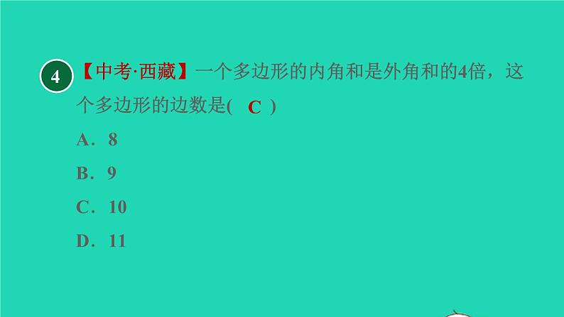 沪科版八年级数学下册第19章四边形19.1多边形内角和19.1.1目标三多边形的外角和习题课件06