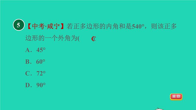 沪科版八年级数学下册第19章四边形19.1多边形内角和19.1.1目标三多边形的外角和习题课件08