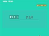 滬科版八年級數(shù)學(xué)下冊第19章四邊形19.1多邊形內(nèi)角和19.1.1目標(biāo)一多邊形習(xí)題課件