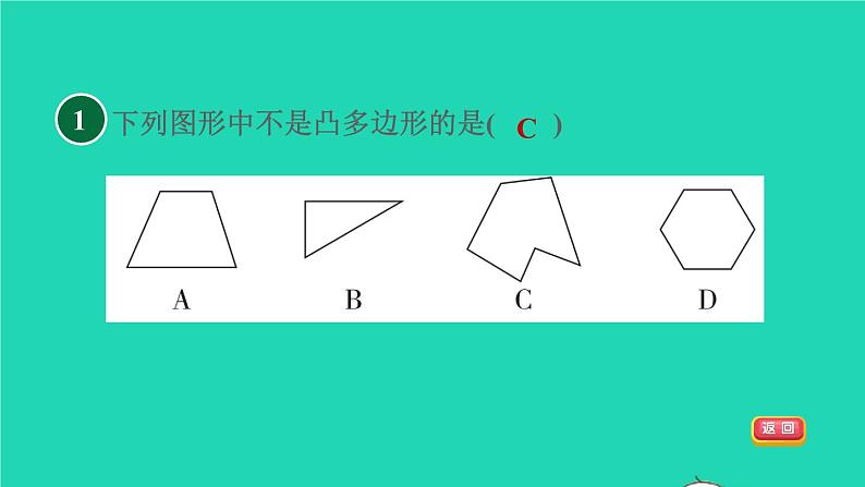 沪科版八年级数学下册第19章四边形19.1多边形内角和19.1.1目标一多边形习题课件第3页