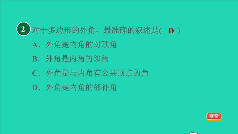 沪科版八年级数学下册第19章四边形19.1多边形内角和19.1.1目标一多边形习题课件第4页