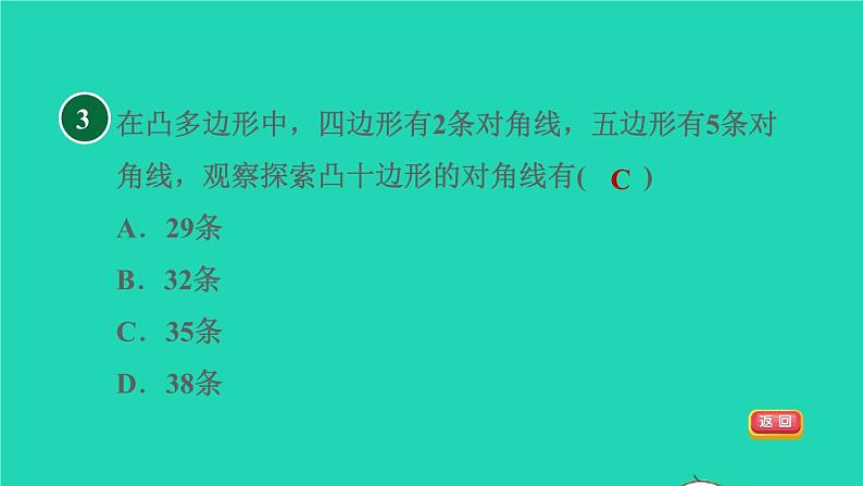 沪科版八年级数学下册第19章四边形19.1多边形内角和19.1.1目标一多边形习题课件第5页