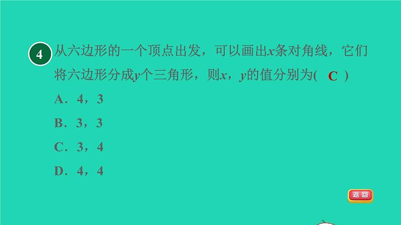 沪科版八年级数学下册第19章四边形19.1多边形内角和19.1.1目标一多边形习题课件第6页