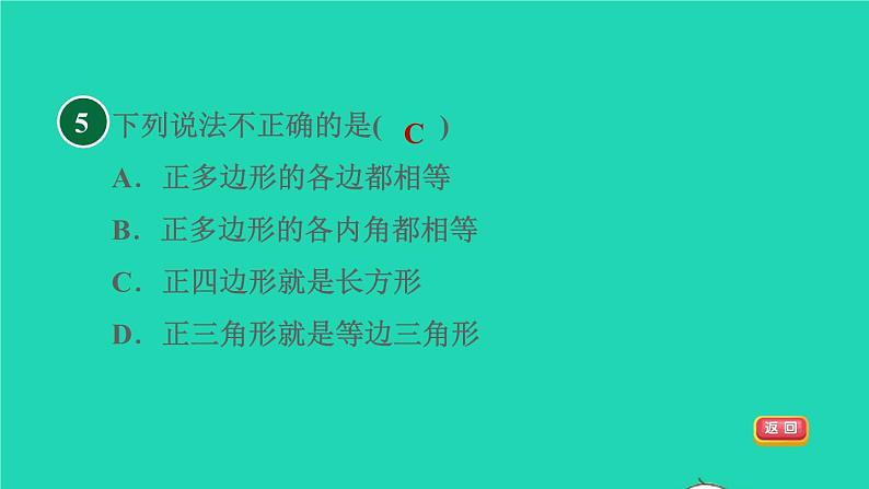 沪科版八年级数学下册第19章四边形19.1多边形内角和19.1.1目标一多边形习题课件第7页