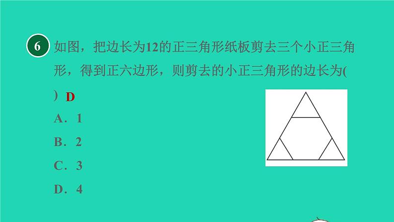 沪科版八年级数学下册第19章四边形19.1多边形内角和19.1.1目标一多边形习题课件第8页