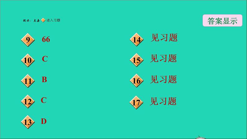 沪科版八年级数学下册第19章四边形19.1多边形内角和第1课时多边形及其内角和习题课件03