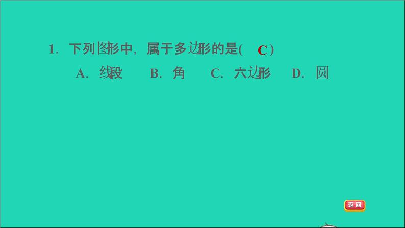 沪科版八年级数学下册第19章四边形19.1多边形内角和第1课时多边形及其内角和习题课件04