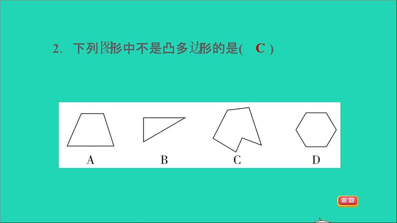 沪科版八年级数学下册第19章四边形19.1多边形内角和第1课时多边形及其内角和习题课件05