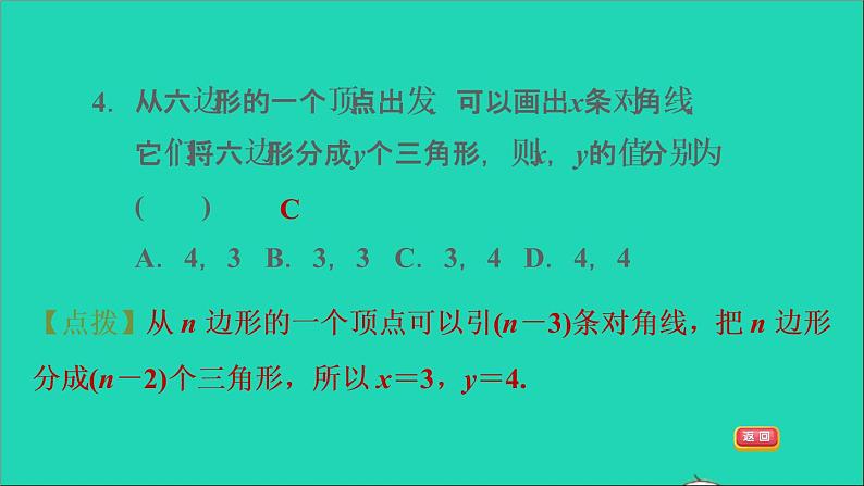 沪科版八年级数学下册第19章四边形19.1多边形内角和第1课时多边形及其内角和习题课件07