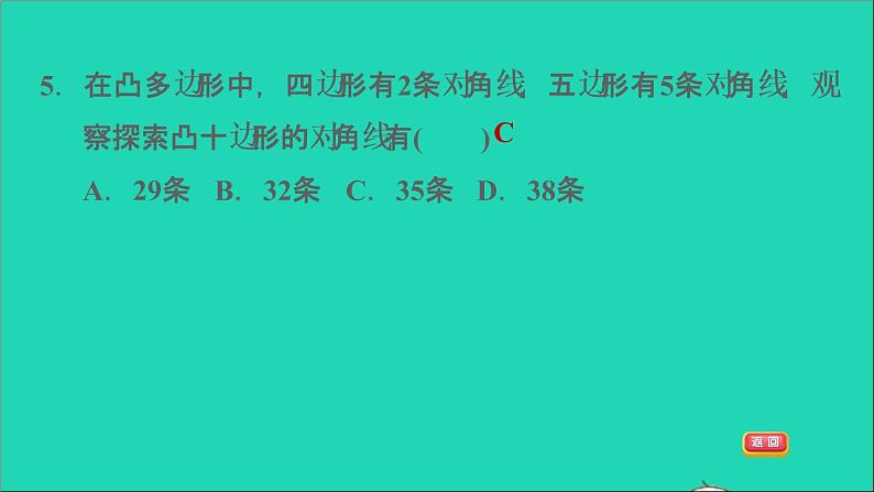 沪科版八年级数学下册第19章四边形19.1多边形内角和第1课时多边形及其内角和习题课件08