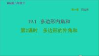 初中数学沪科版八年级下册19.1 多边形内角和习题ppt课件