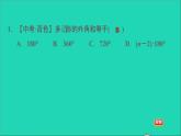 滬科版八年級數(shù)學(xué)下冊第19章四邊形19.1多邊形內(nèi)角和第2課時多邊形的外角和習(xí)題課件