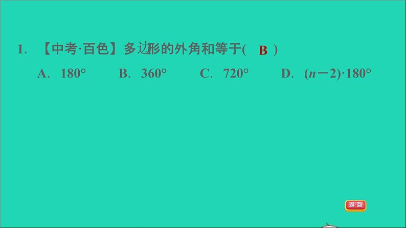 沪科版八年级数学下册第19章四边形19.1多边形内角和第2课时多边形的外角和习题课件04