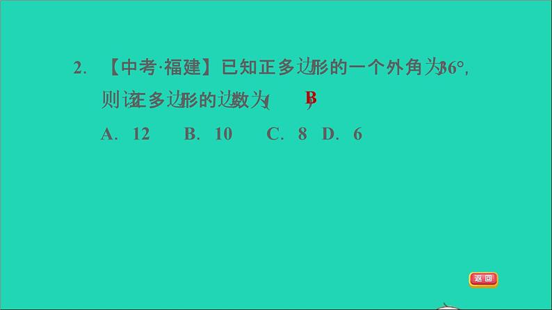 沪科版八年级数学下册第19章四边形19.1多边形内角和第2课时多边形的外角和习题课件05