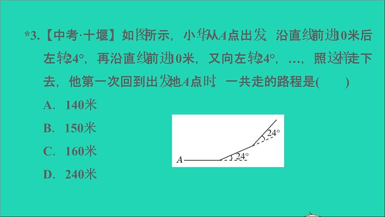 沪科版八年级数学下册第19章四边形19.1多边形内角和第2课时多边形的外角和习题课件06