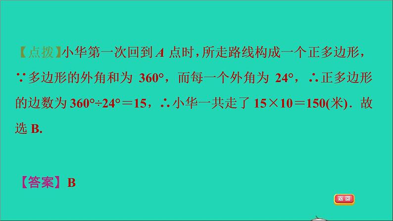 沪科版八年级数学下册第19章四边形19.1多边形内角和第2课时多边形的外角和习题课件07