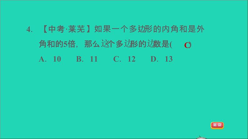 沪科版八年级数学下册第19章四边形19.1多边形内角和第2课时多边形的外角和习题课件08