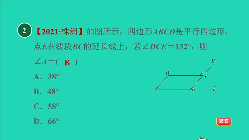 沪科版八年级数学下册第19章四边形19.2平行四边形19.2.1目标二平行四边形角的性质习题课件04