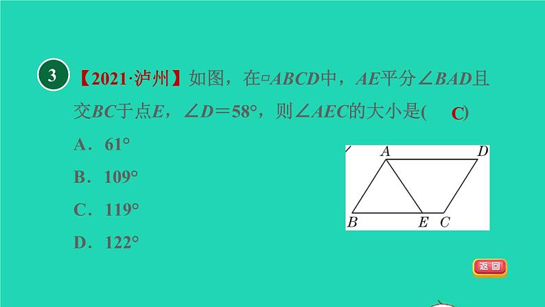 沪科版八年级数学下册第19章四边形19.2平行四边形19.2.1目标二平行四边形角的性质习题课件05