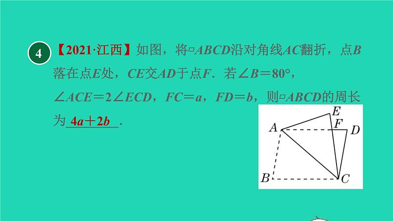 沪科版八年级数学下册第19章四边形19.2平行四边形19.2.1目标二平行四边形角的性质习题课件06