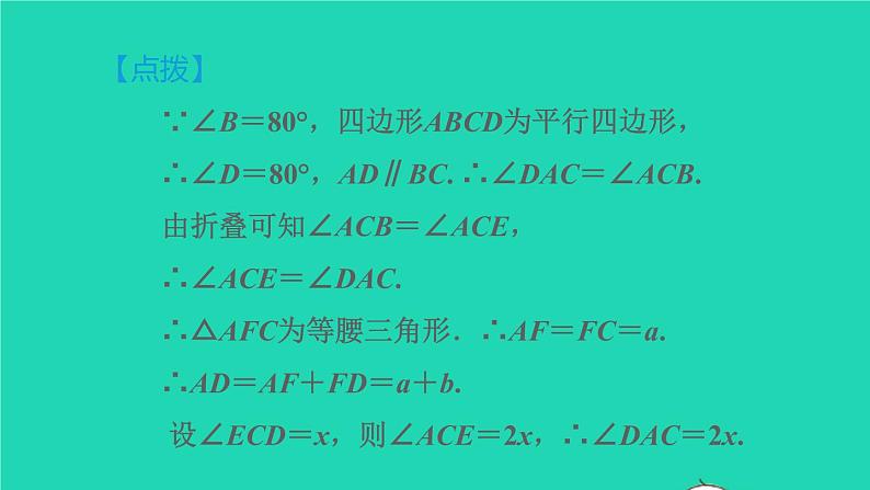 沪科版八年级数学下册第19章四边形19.2平行四边形19.2.1目标二平行四边形角的性质习题课件07