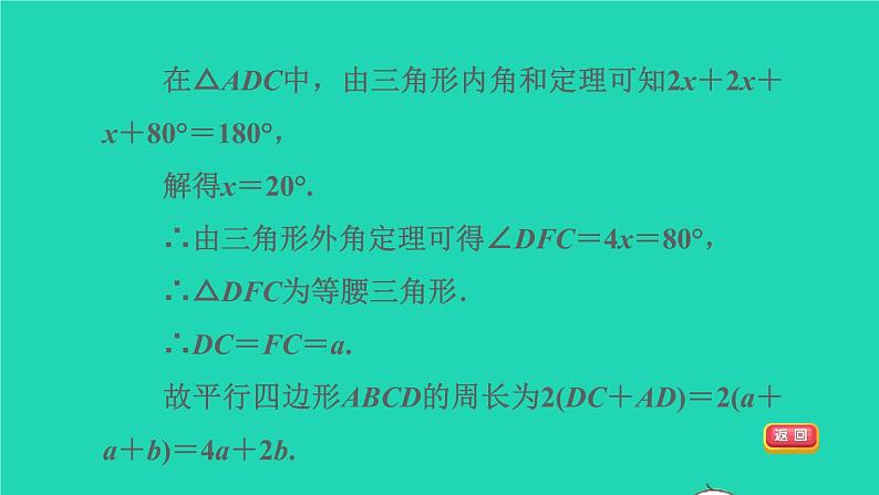 沪科版八年级数学下册第19章四边形19.2平行四边形19.2.1目标二平行四边形角的性质习题课件08