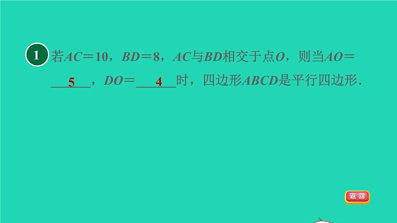 沪科版八年级数学下册第19章四边形19.2平行四边形19.2.3目标二从对角线或两组对角的角度判定平行四边形习题课件第3页